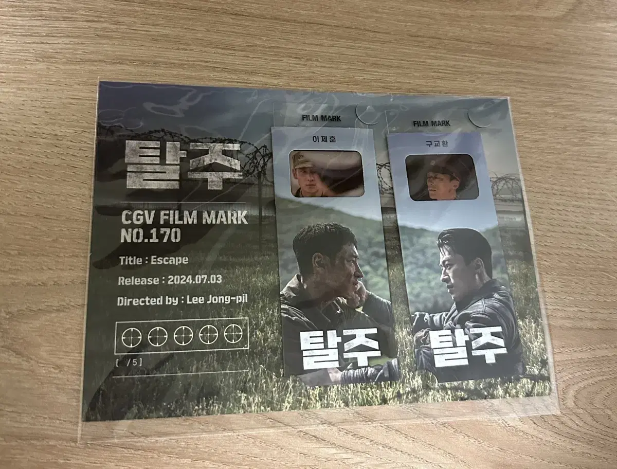 탈주 cgv 필름마크